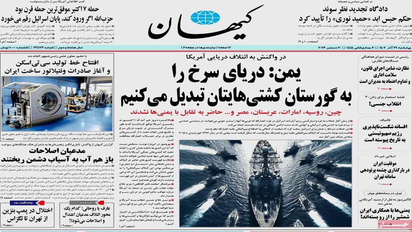 Iranpress: Iran Newspapers: Yemen to turn Red Sea into graveyard for US-led coalition