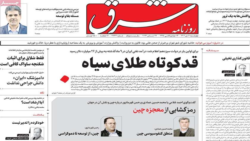 Iranpress: Iran Newspapers: Iran oil exports at $26.4 bln in past nine month