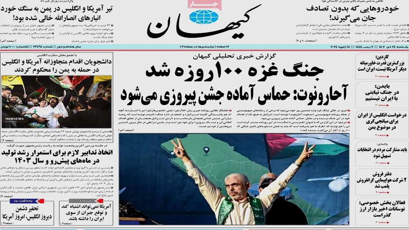 Iranpress: Iran Newspapers:  Gaza war, 100 days on ; Hamas to celebrate victory