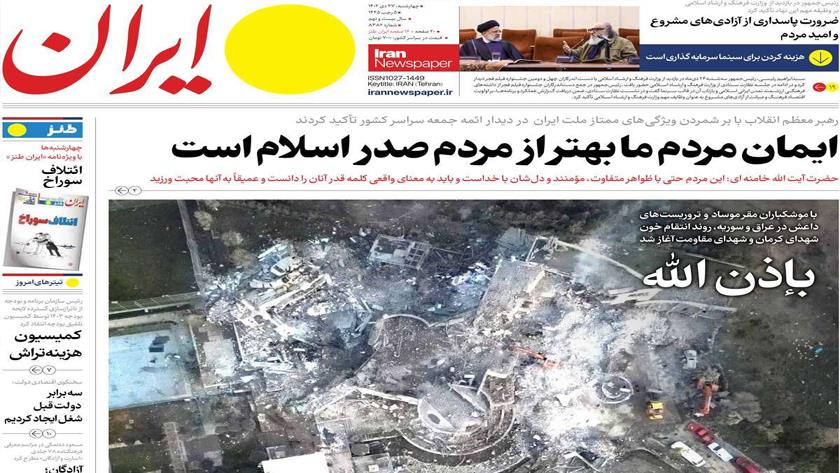 Iranpress: Iran Newspapers: Iran IRGC targets terrorist, Mossad espionage bases in region