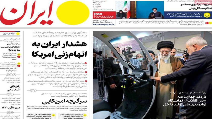 Iranpress: Iran Newspapers: Iran warns US over baseless accusations 