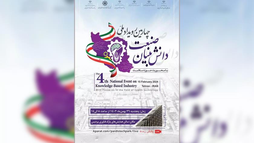 Iranpress: Iran holds 4th Nat. event on knowledge-based Industry