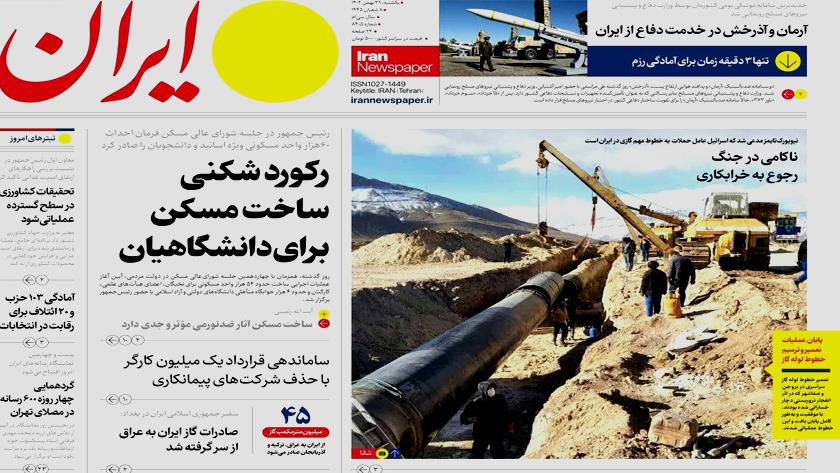 Iranpress: Iran newspapers: Failure in war, resorting to sabotage