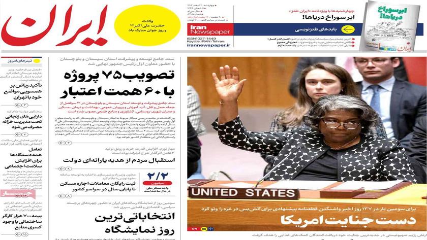 Iranpress: Iran newspapers: US crime hand 