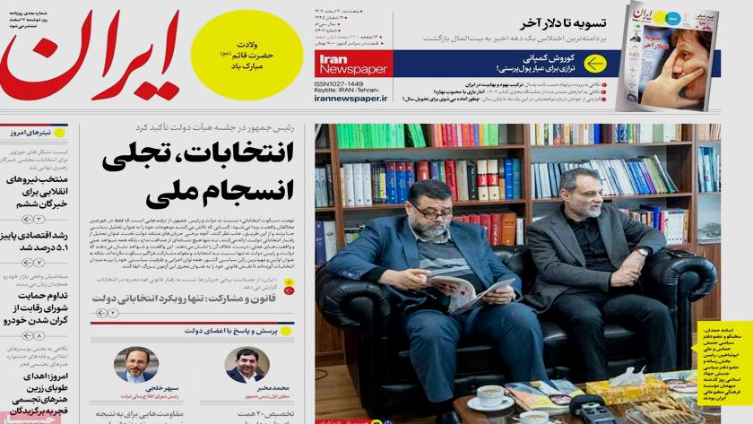 Iranpress: Iran Newspapers: Elections;  manifestation of national unity