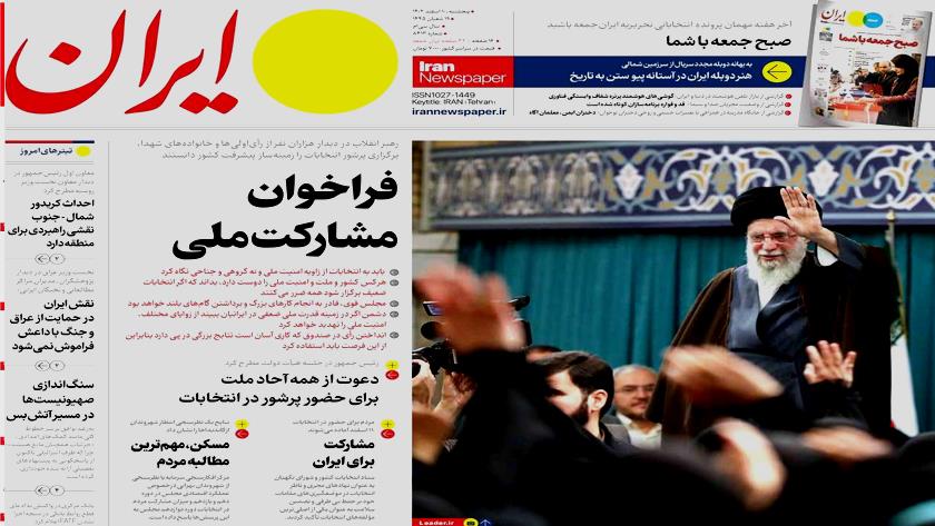 Iranpress: People turnout in election is a need for country