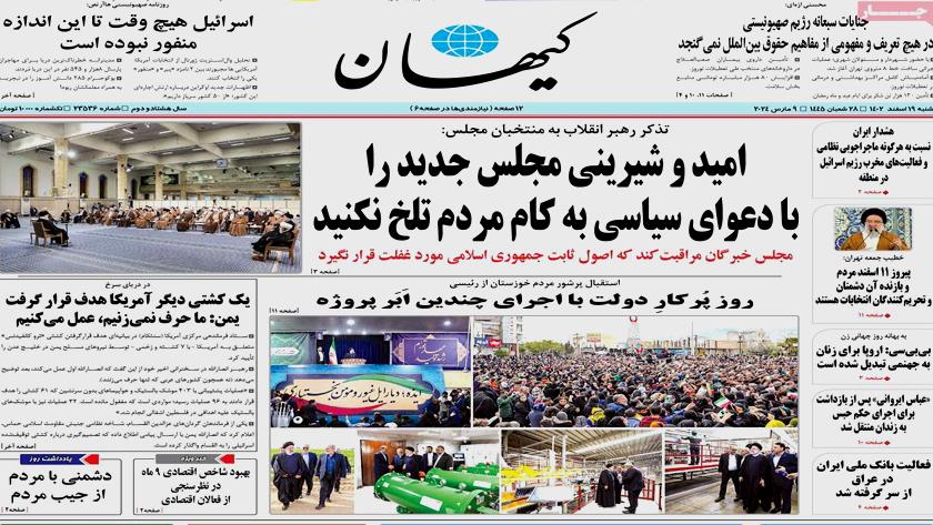 Iranpress: Iran newspapers: Leader