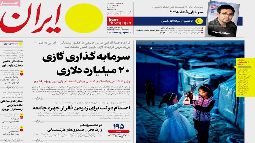 Iranpress: Iran newspapers: Iran to boost pressure in joint South Pars gas field 