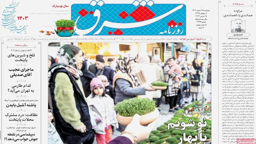 Iranpress: Iran newspapers: Iranians prepare for Nowruz 