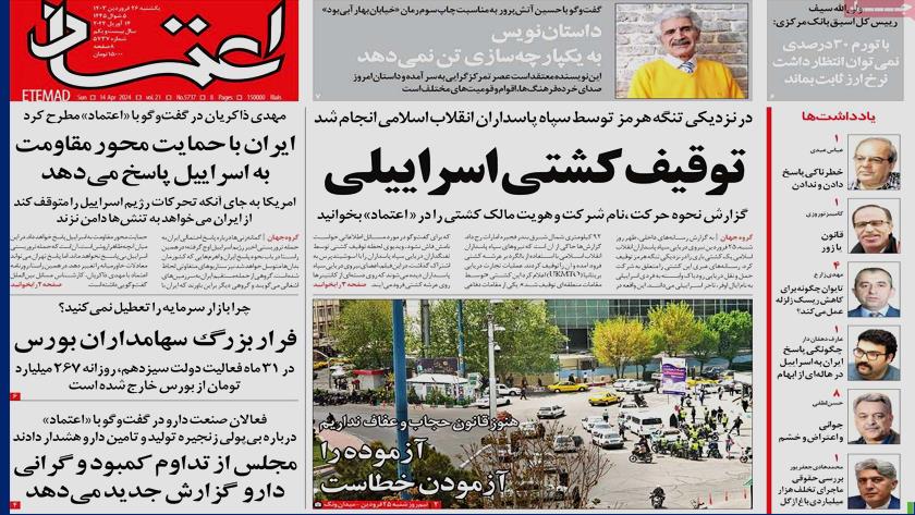 Iranpress: Iran newspapers: IRGC seizes Israel-linked container ship 