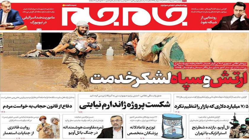 Iranpress: Iran newspapers: Army, IRGC; at people
