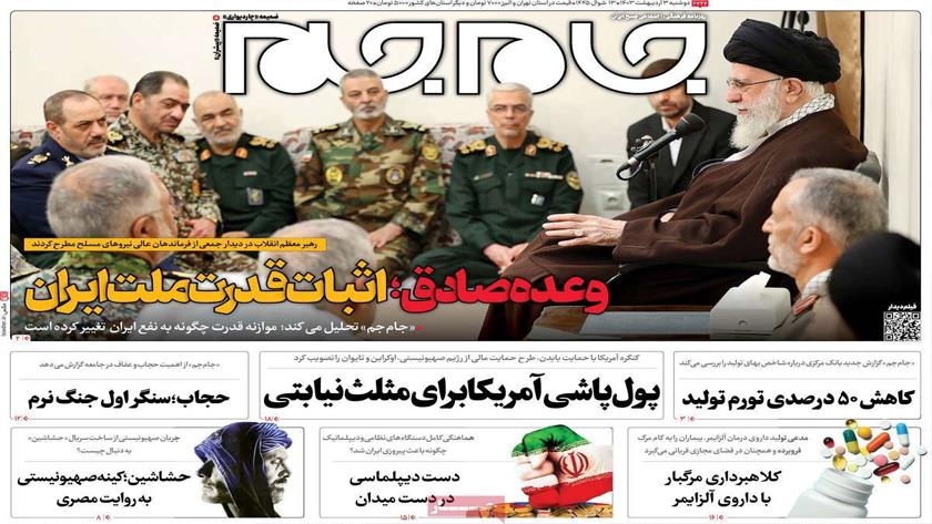 Iranpress: Iran Newspapers: Leader says Iran demonstrated its power against Israel
