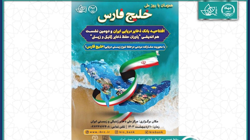 Iranpress: Iran inaugurates marine genetic biological reserves bank
