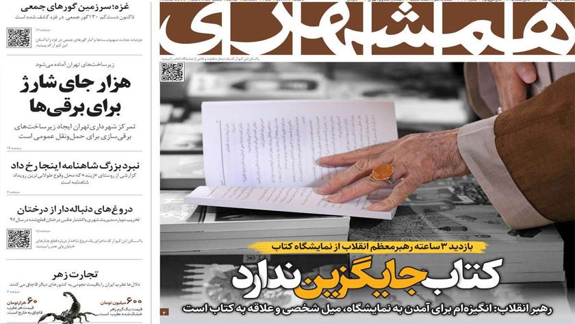 Iranpress: Iran News papers: There is no substitute for book