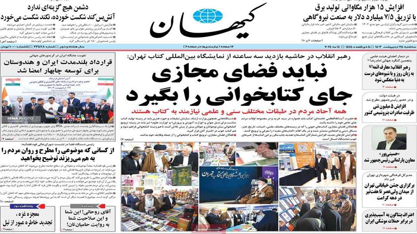 Iranpress: Iran newspapers: Leader emphasizes value of books amid digital age challenges