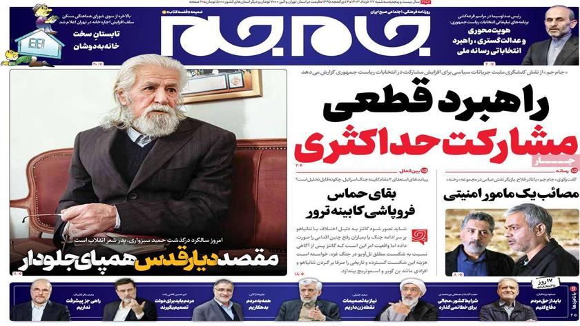 Iranpress: Iran Newspapers: Definitive strategy; maximum participation