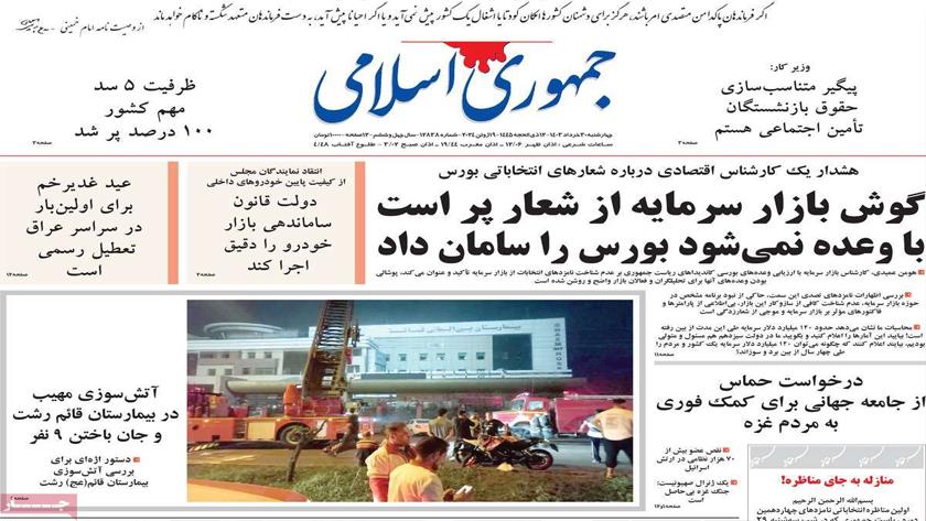 Iranpress: Iran newspapers: Nine patients killed in hospital fire in northern Iran’s Rasht