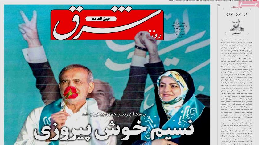 Iranpress: Iran Newspapers: Pezeshkian Elected President