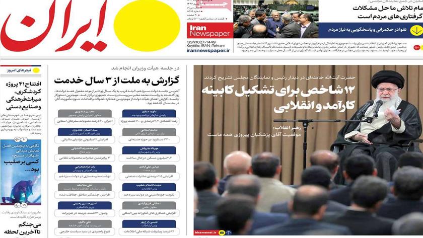 Iranpress: Iran Newspapers: Leader Introduces 12 Criteria for an Efficient Cabinet