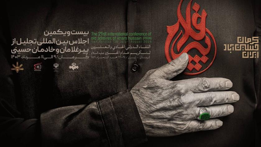 Iranpress: The 21st International Conference of Old Admirers of Imam Hussain (AS) in Kerman