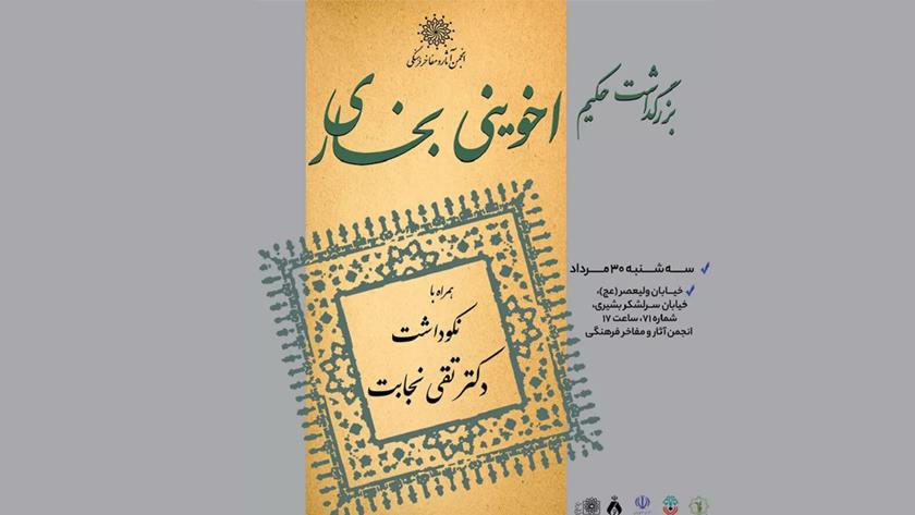 Iranpress: Celebration of Renowned Persian Physician Hakim Akhawyni Bokhari in Iran