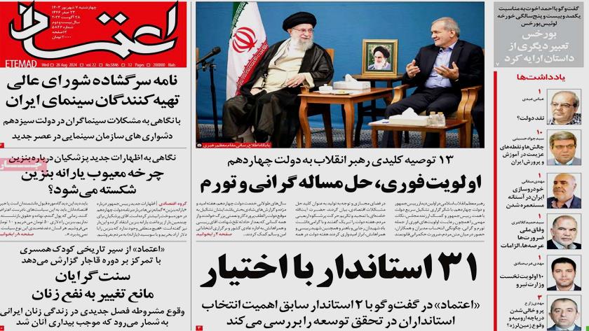 Iranpress: Iran newspapers: The Immediate Priority is to Solve Inflation Problem: Leader