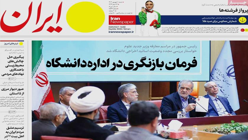 Iranpress: Iran newspapers: Order to Review the University Management