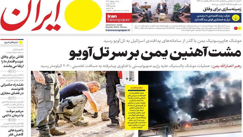 Iranpress: Iran newspapers: The Iron Fist of Yemen Over Tel Aviv