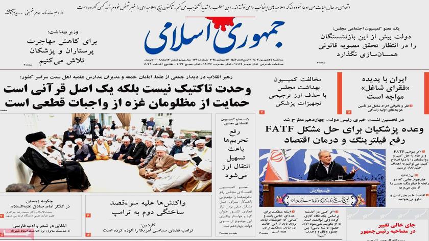 Iranpress: Iran Newspappers: Leader Says Unity Is Not a Tactic but a Quranic Principle