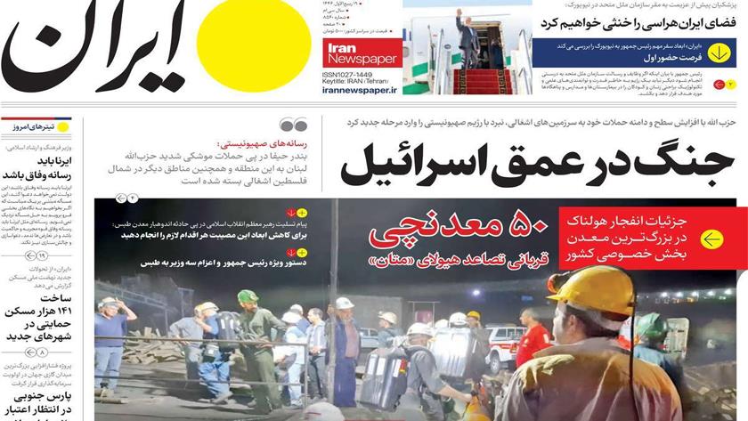 Iranpress: Iran newspapers: 50 Miners, Vctims of Gas Explosion