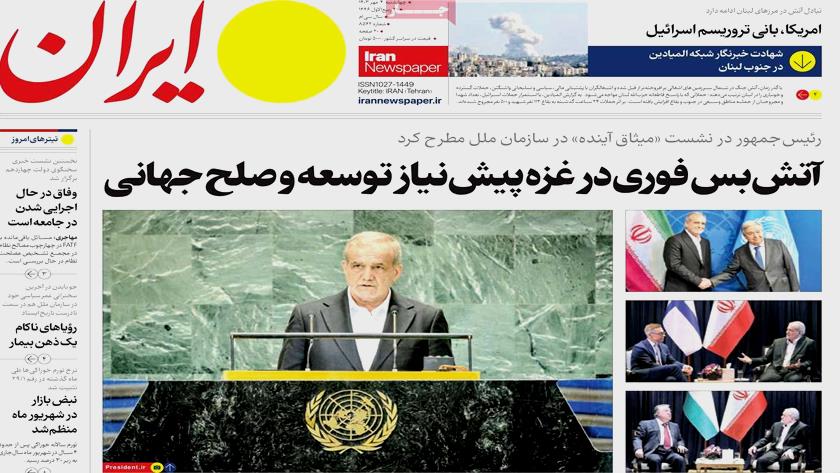 Iranpress: Iran Newspapers: Immediate Ceasefire in Gaza, Prerequisite for World Peace