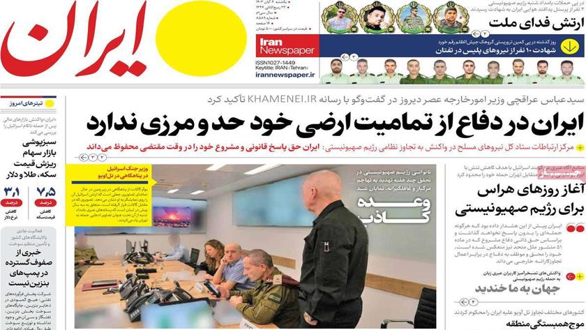 Iranpress: Iran Newspapers: Iran