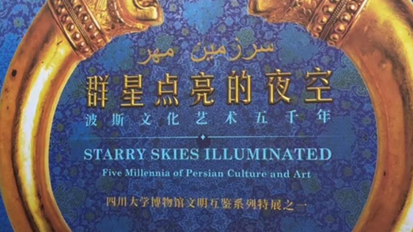 Iranpress: Iran Displays "Starry Skies Illuminated" in China