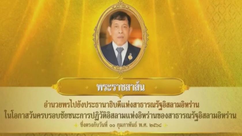 Iranpress: Thai King Sends Congratulations to Pezeshkian on Revolution Anniversary 