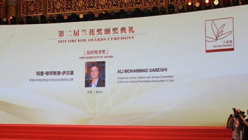 Iranpress: China’s 2025 "Friendship Ambassador" Award Goes to Iran
