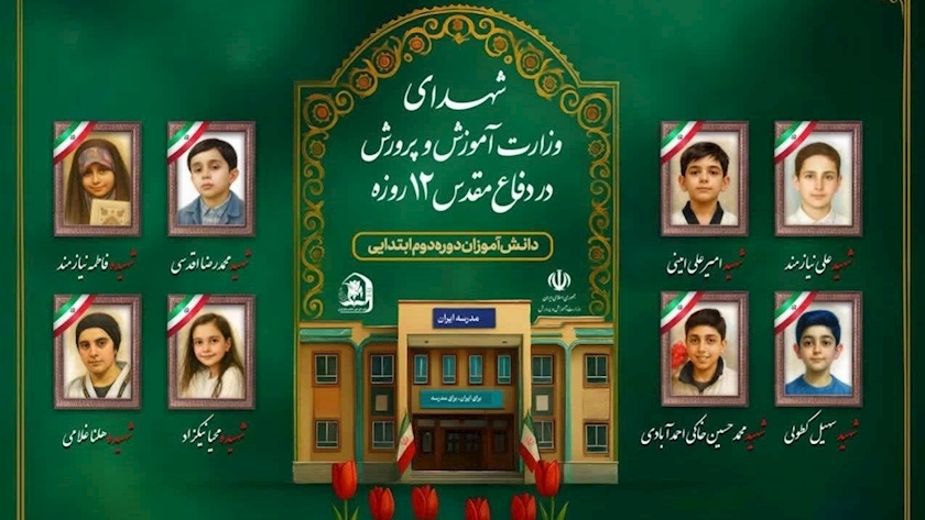 Iranpress: 26 Students and 5 Teachers Martyred in 12-day Imposed War in Tehran