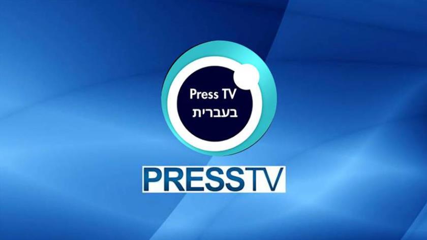 Iranpress: Press TV Launches Hebrew-Language Service
