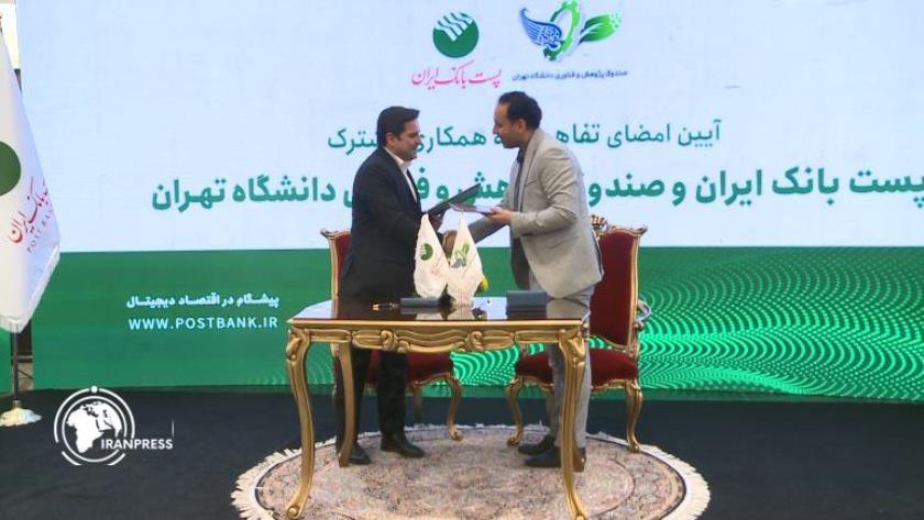 Iranpress: Iran Boosts Smart Future Agenda Through MoUs Between ICT Ministry, Banking Sector