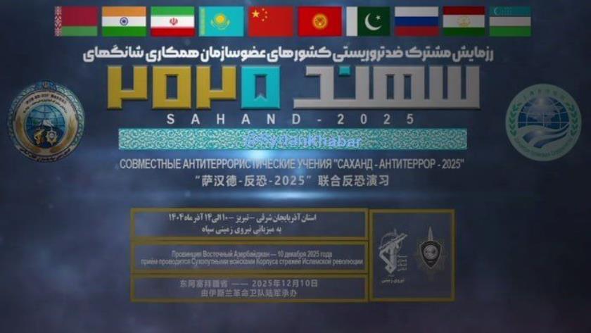 Iranpress: SCO Member States Launch 