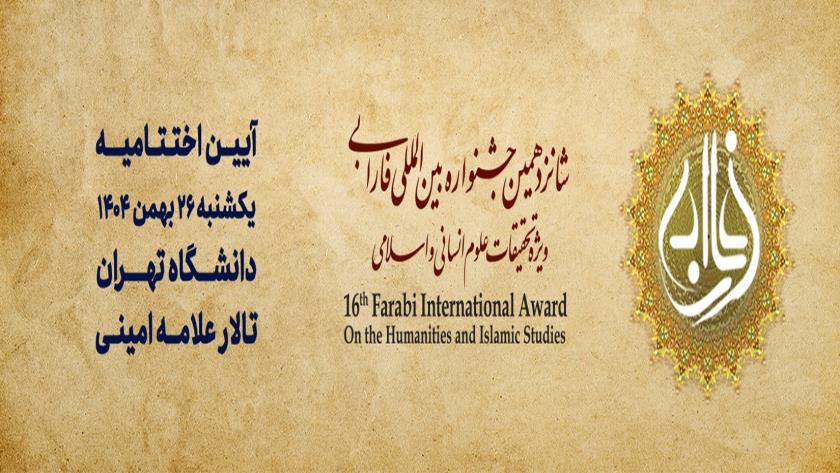 Iranpress: Tehran; Farabi Int