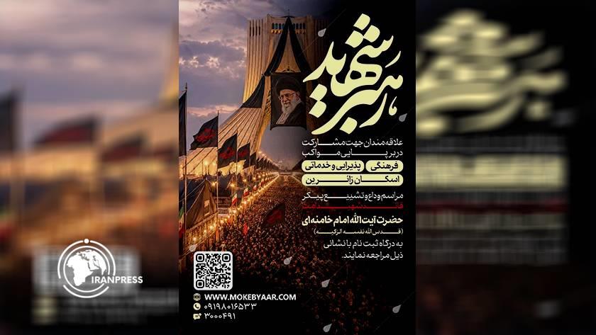 Iranpress: “Mokeb Yar” Launches Call for Volunteers to Welcome Mourners of Martyred Leader
