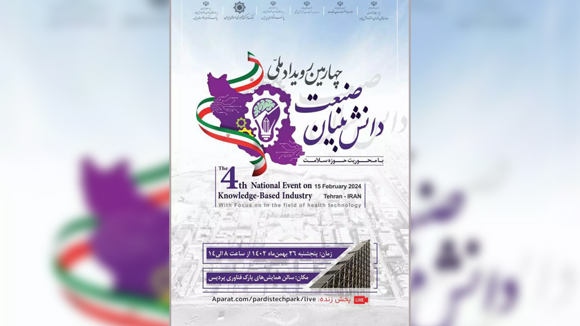 Iranpress: 4ème événement national d