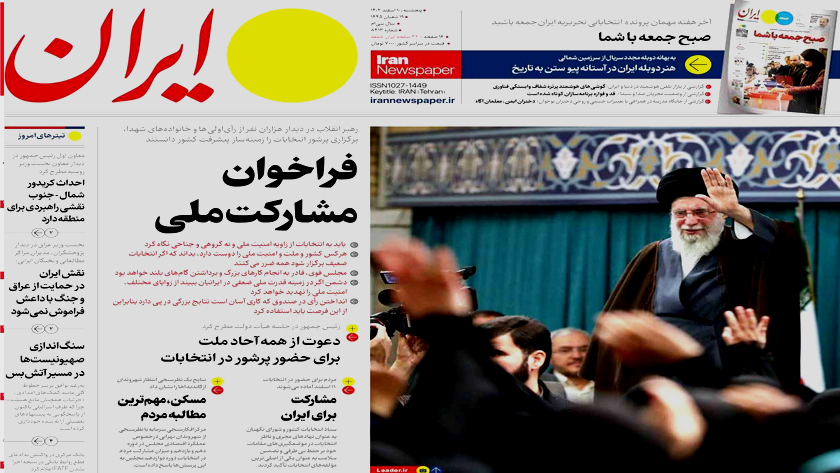 Iranpress: Guide suprême: Participation des gens aux élections une nécessité pour progrès d