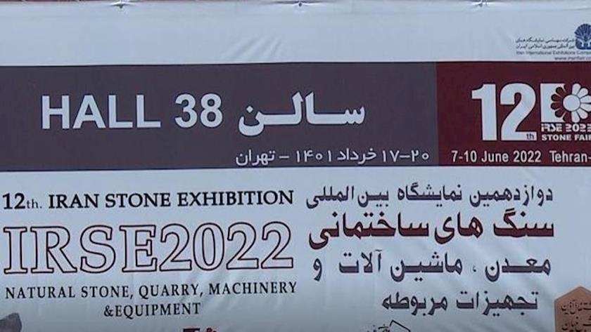 Iranpress: La 12ème exposition de pierres, de carrières de marbre et de machines à Téhéran
